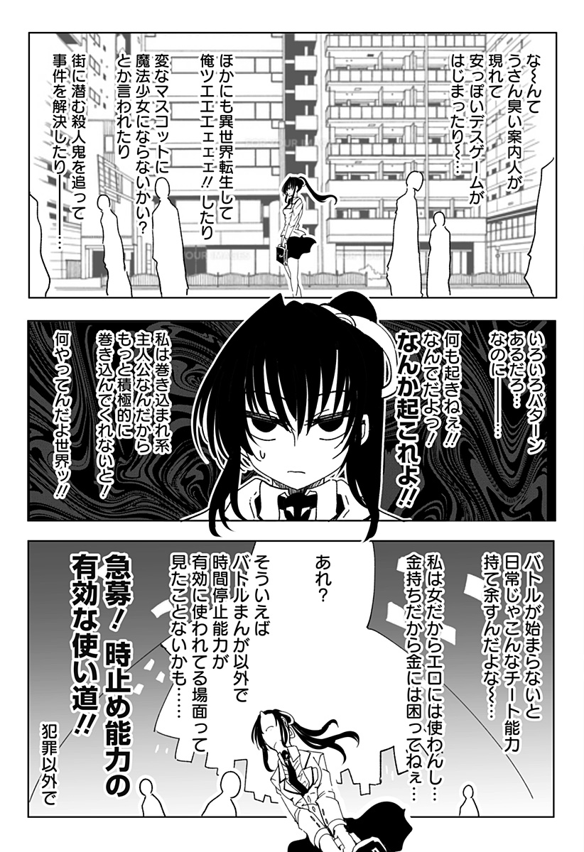 JK ga Toki Tomete Mita Ken - Chapter 1 - Page 7